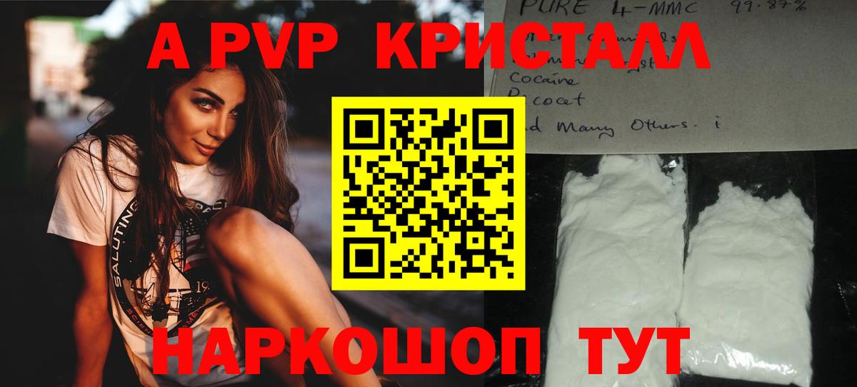 APVP кристаллы Фрязино