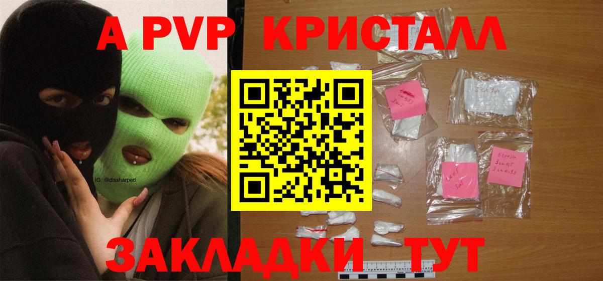 A PVP СК  Alpha PVP кристаллы  Фрязино  APVP кристаллы  Вход с VPN 