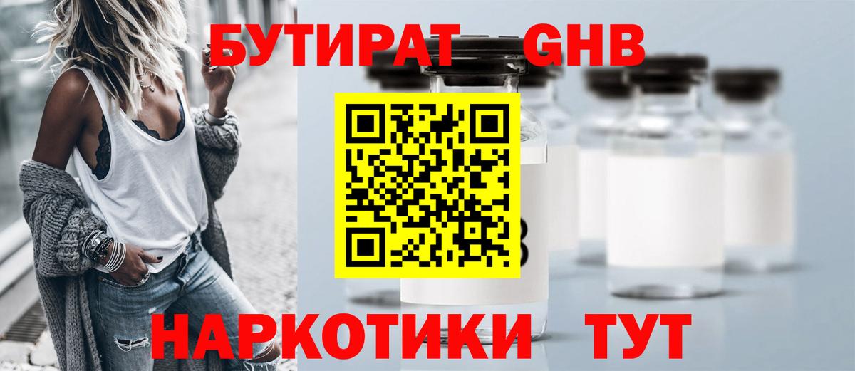 Фрязино  Бутират бутандиол  Вход с VPN 