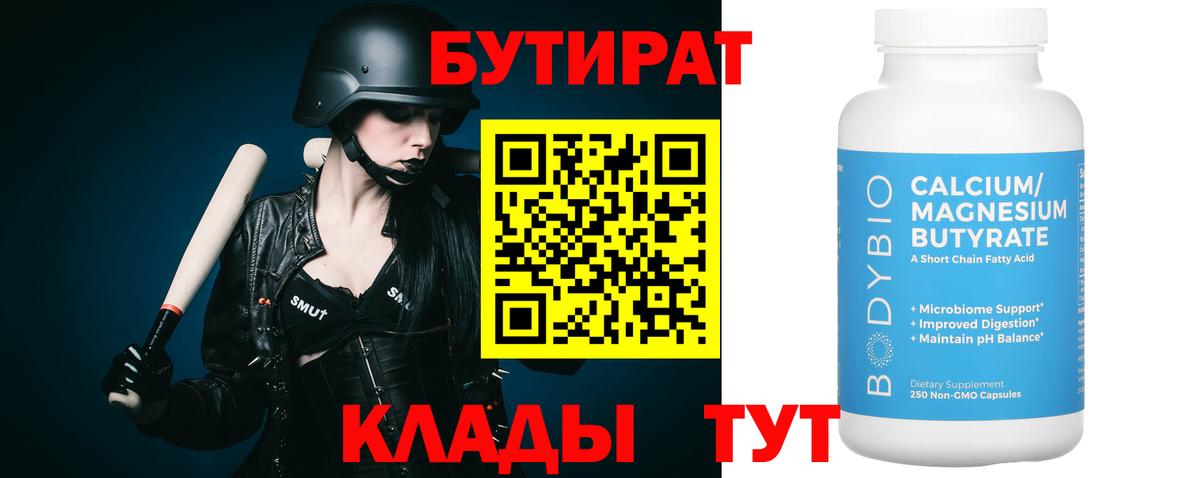 Бутират BDO Фрязино