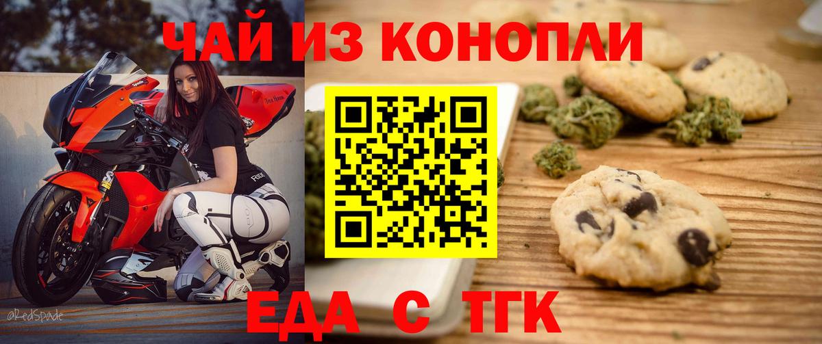 Фрязино  Печенье с ТГК конопля  Вход с VPN 