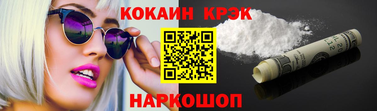 Cocaine Колумбийский  Cocaine Эквадор  Вход с VPN  Фрязино 