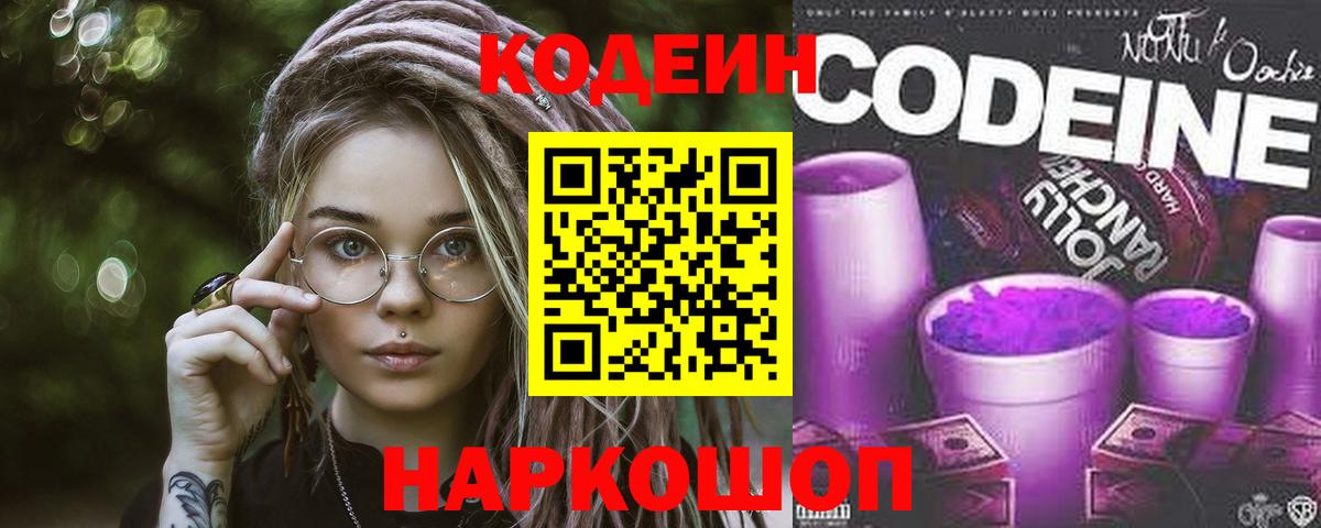 Codein Purple Drank  Codein Purple Drank  Фрязино  Вход с VPN 