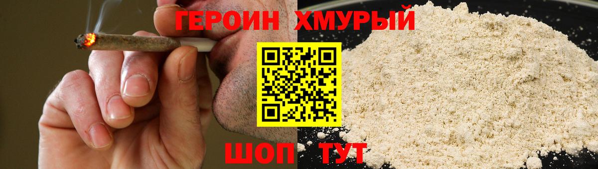 Героин белый Фрязино