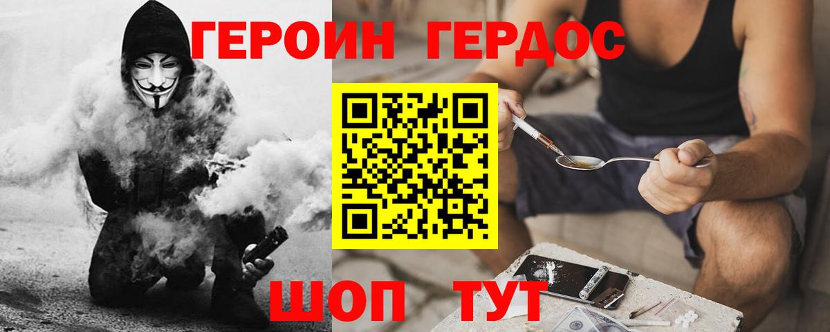 Героин VHQ  Вход с VPN  Фрязино 