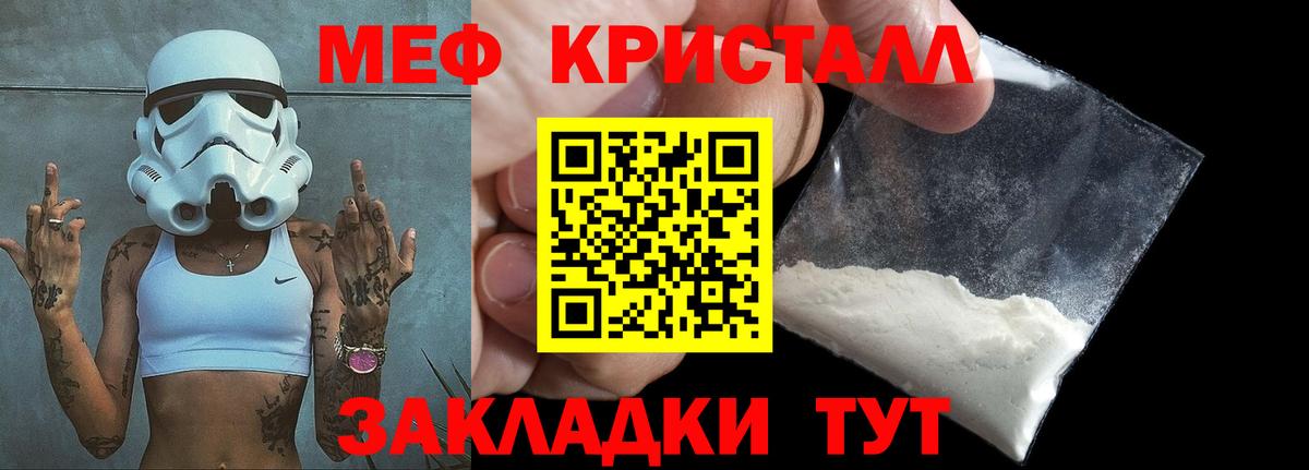 Меф кристаллы Фрязино