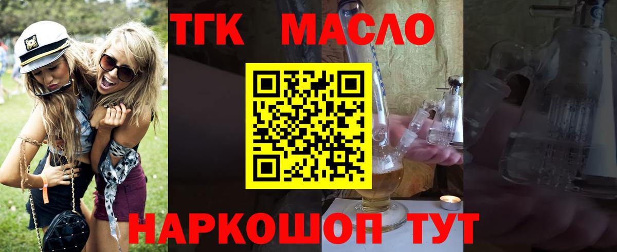 даркнет сайт  ТГК вейп с тгк  Фрязино  Вход с VPN  Дистиллят ТГК Wax 